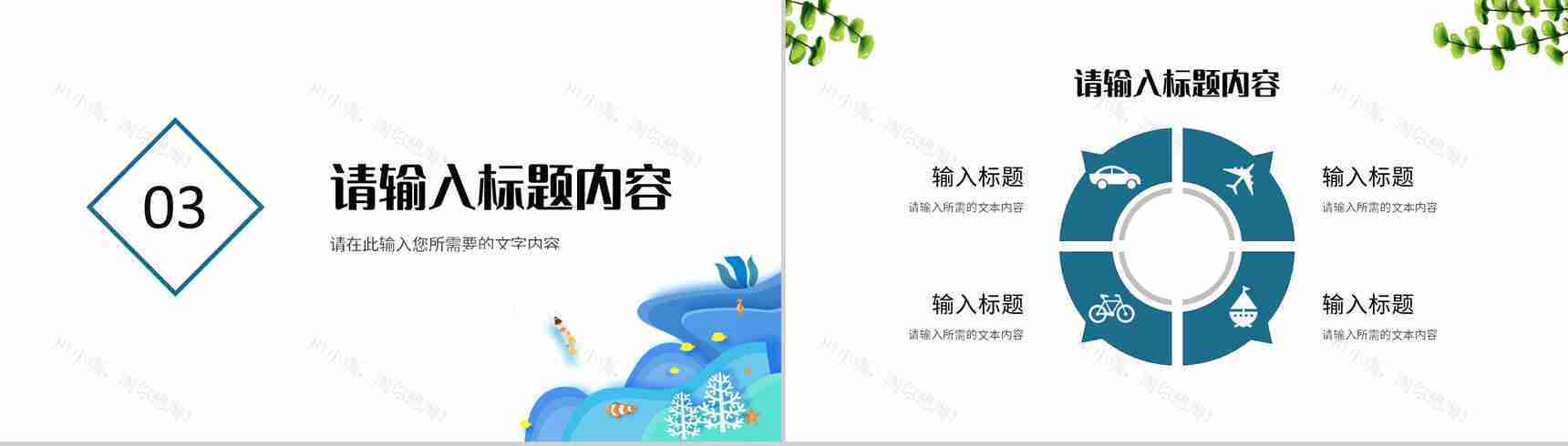 卡通风世界海洋日介绍保护海洋环境爱护海洋资源教育讲座PPT模板-7