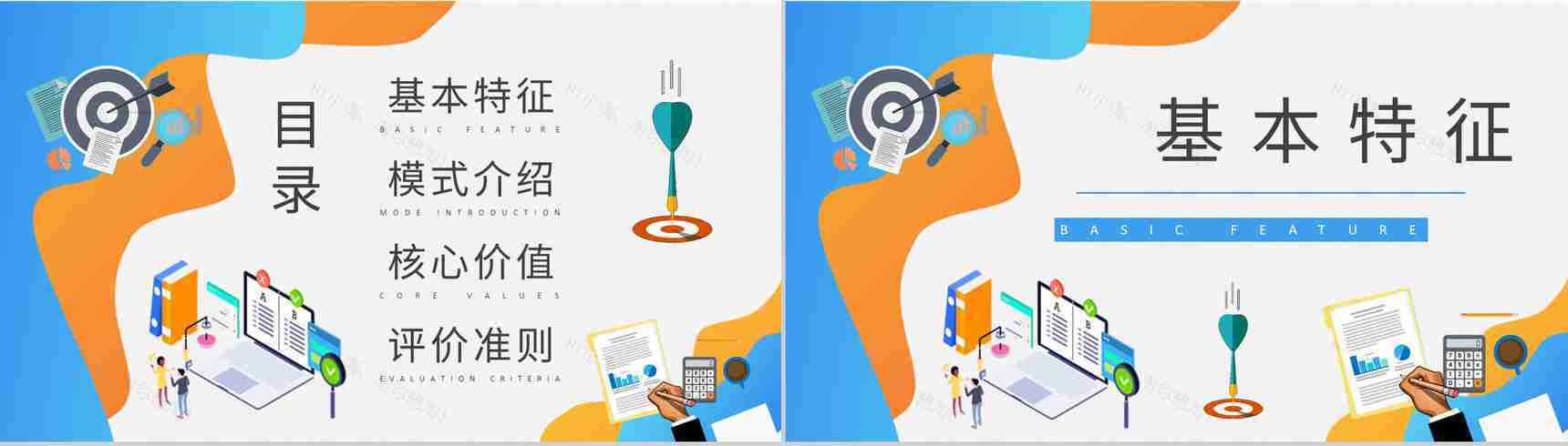 团队管理计划汇报卓越绩效模式核心内容学习评价准则介绍PPT模板-2