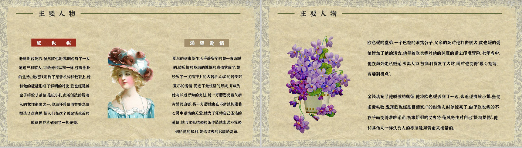 国外必读名著之《欧也妮葛朗台》小说赏析艺术特色分析培训PPT模板-4