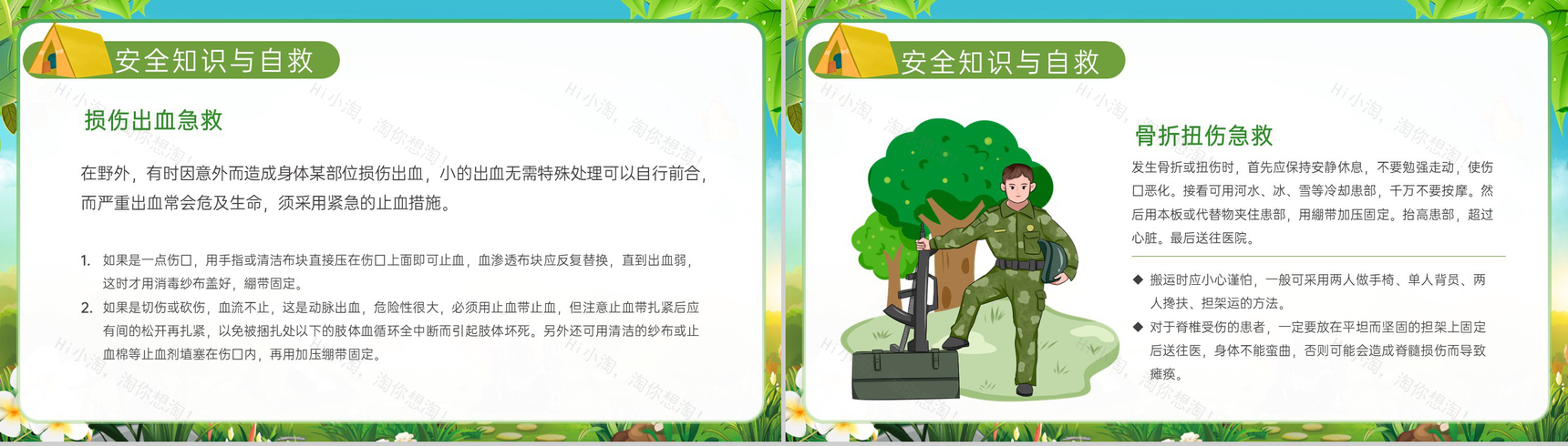 绿色卡通风儿童户外活动暑假夏令营策划方案PPT模板-11