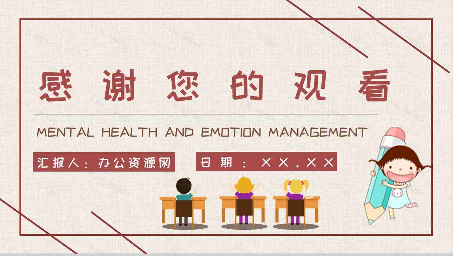 儿童心理发展五个阶段知识梳理合集解决方法PPT模板-12