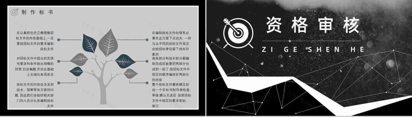 公司部门新员工入职培训购买标书流程与投标书制作流程学习PPT模板-11