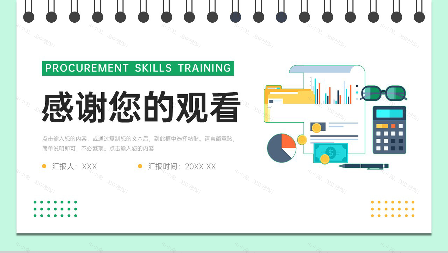 扁平风采购技能培训员工入职工作学习PPT模板-11