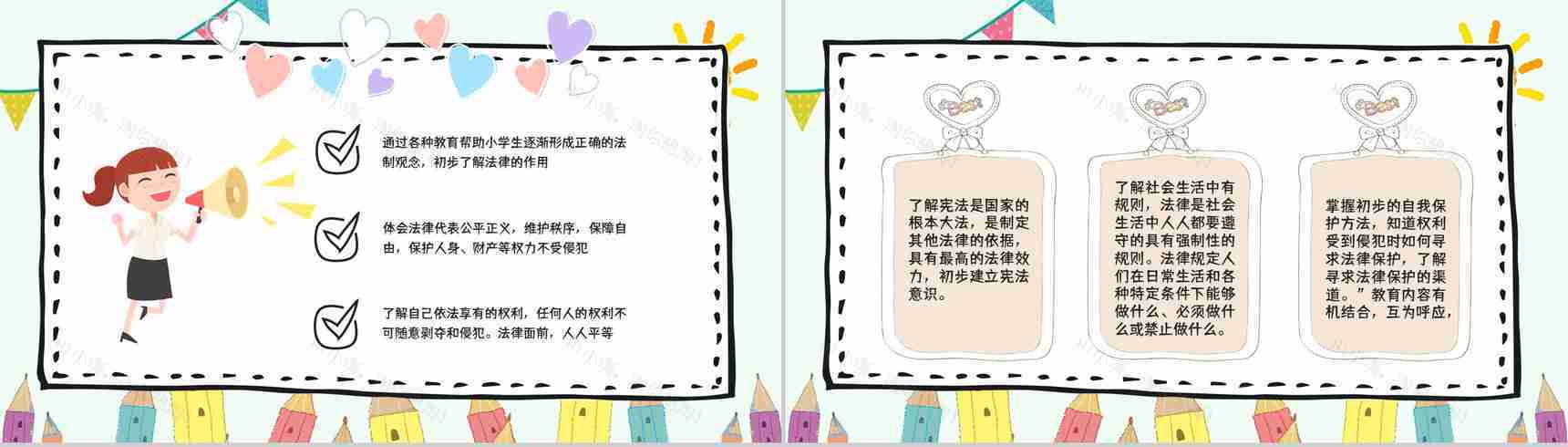 卡通校园开学第一课法制教育学生法制安全知识学习培训讲座PPT模板-6