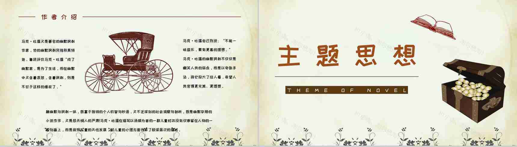 美国著名作家马克吐温著《汤姆索亚历险记》文学作品鉴赏分析PPT模板-6