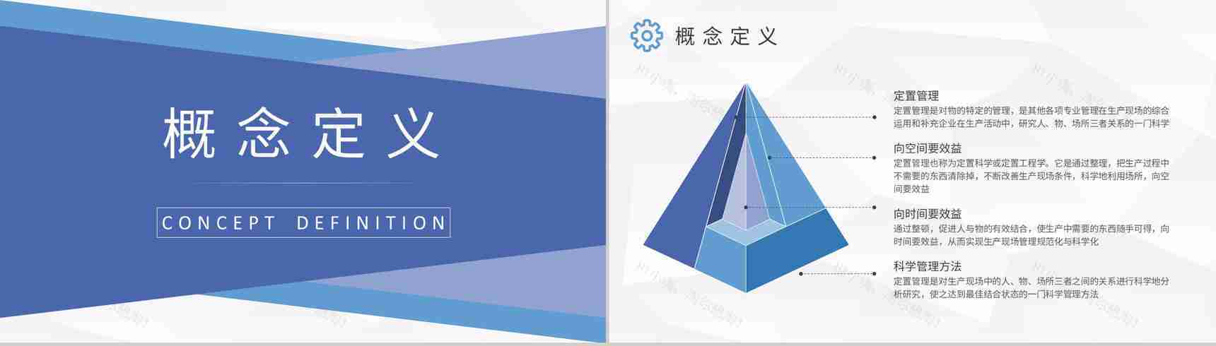 企业生产标准化管理要求5S定置管理案例分析培训PPT模板-7