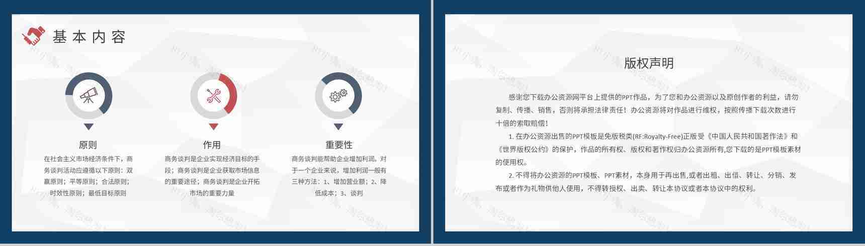 企业员工销售能力提升培训商务谈判步骤和技巧学习PPT模板-8