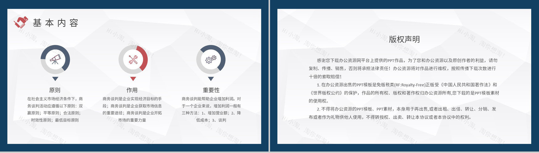 企业员工销售能力提升培训商务谈判步骤和技巧学习PPT模板-8