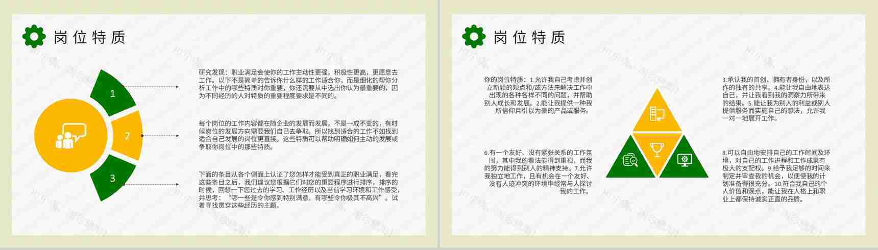 MBTI性格分析INFJ人格类型个性特征描述工作中的优势和劣势说明PPT模板-12