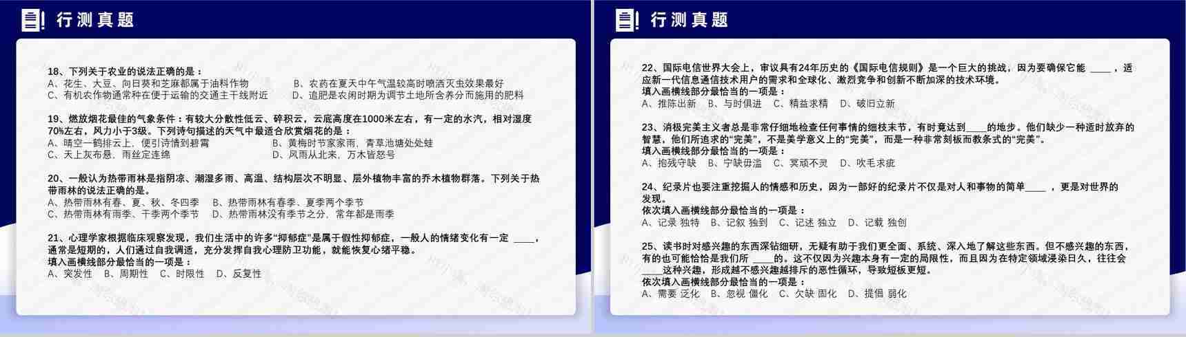 2014年国考公务员真题副省级行测申论答案解析考前冲刺必备PPT模板-5