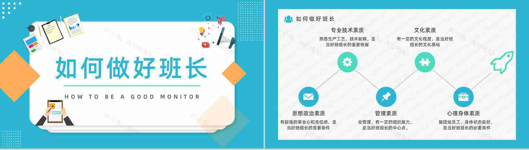 企业培训班组沟通与管理班组长技能提升培训心得汇报PPT模板-9