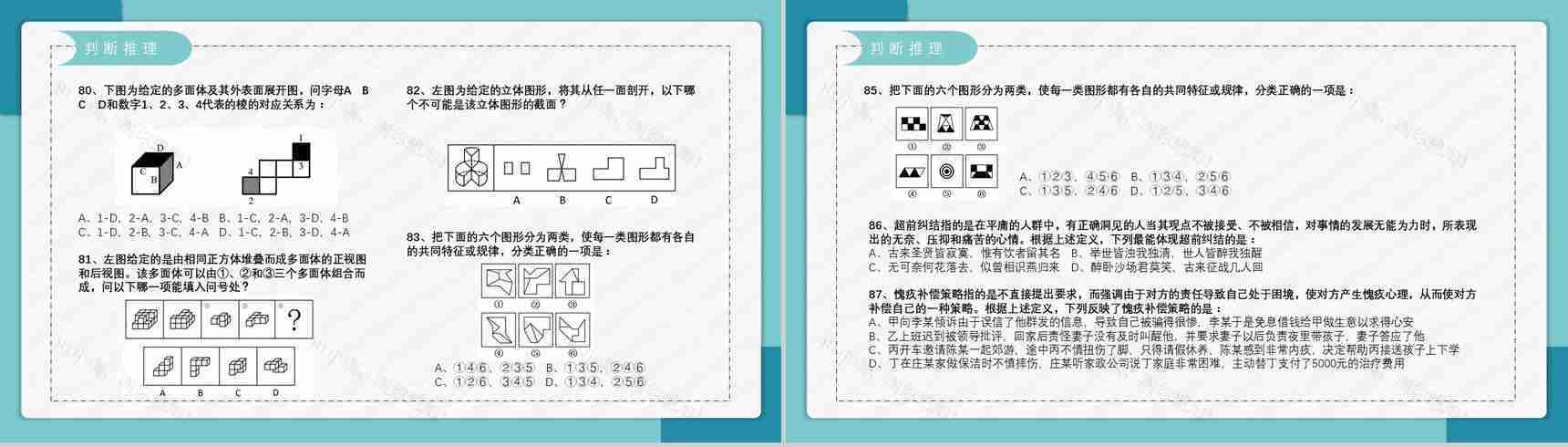 2020公务员国考真题行测申论答案解析副省级题目解析备考专用PPT模板-16