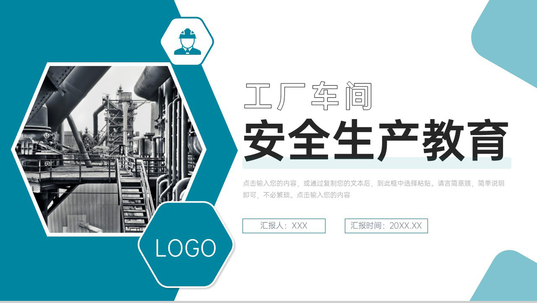 青色工厂车间安全生产教育培训复工第一课PPT模板