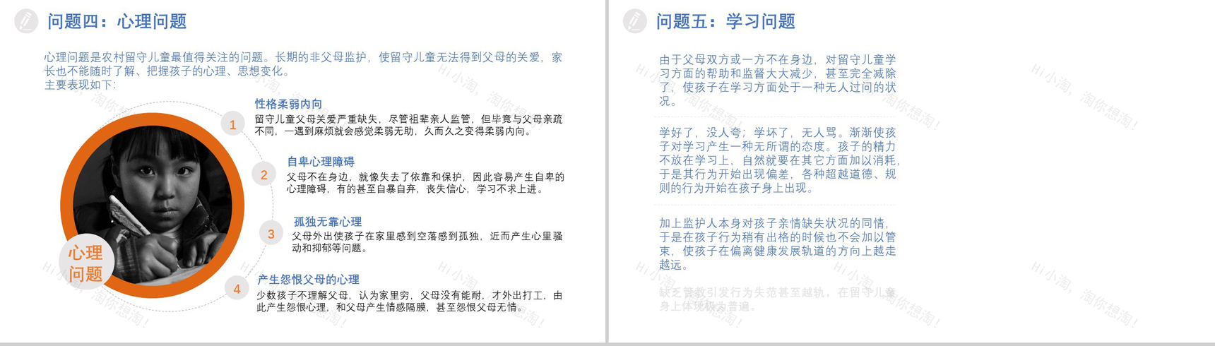 精美关爱孩子关爱留守儿童社会公益PPT模板-8