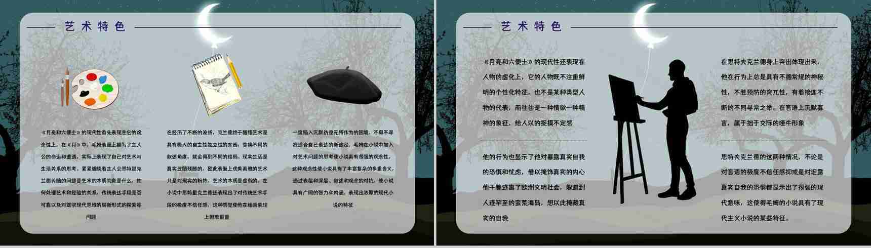 中学生必读文学名著《月亮与六便士》读书笔记心得体会交流分享PPT模板-11