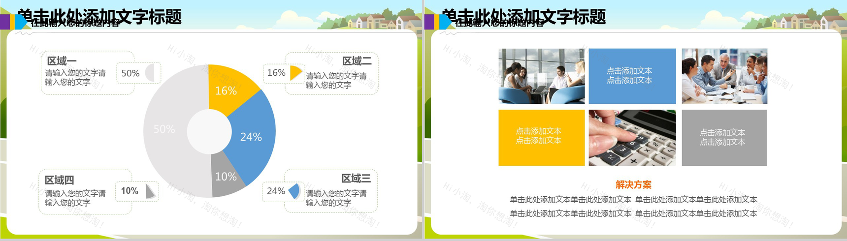 绿色简约校园儿童卫生安全健康教育主题班会-11