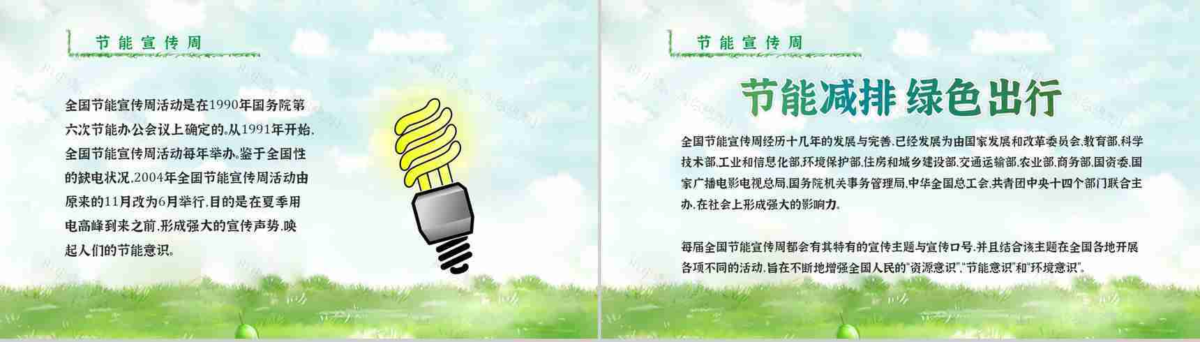 节能宣传文案教育减排意义PPT模板-3