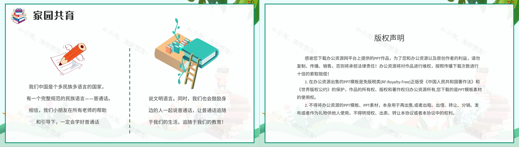 普通话推广教育培训推普周主题宣传活动策划方案PPT模板-10