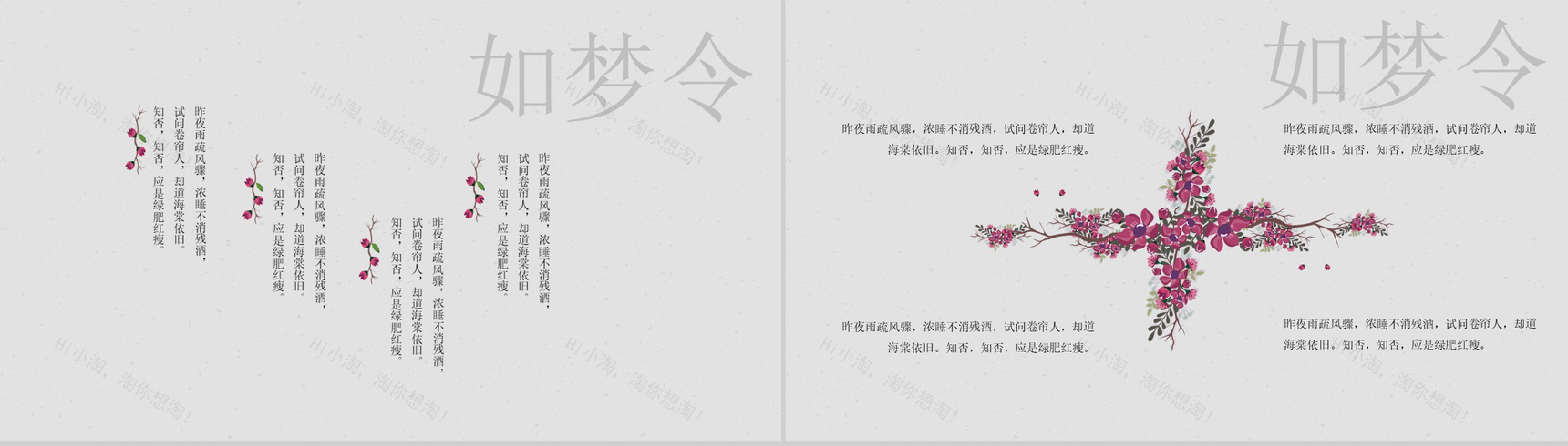 手绘中国风花瓣文艺画册工作简介宣传汇报动态PPT模板-8