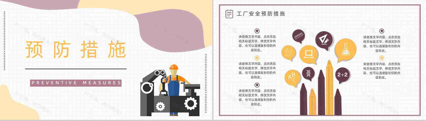 车间生产管理规范学习工厂安全管理知识培训PPT模板-6