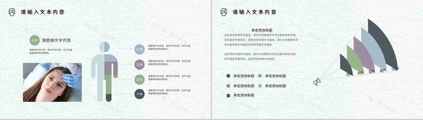 医美行业整形美容医疗机构宣传美容护理项目介绍宣传PPT模板-9