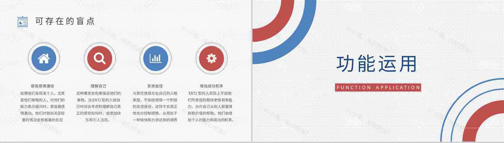 MBTI性格分析--ENTJ个性特征描述职业领域建议工作中的优劣势PPT模板-5