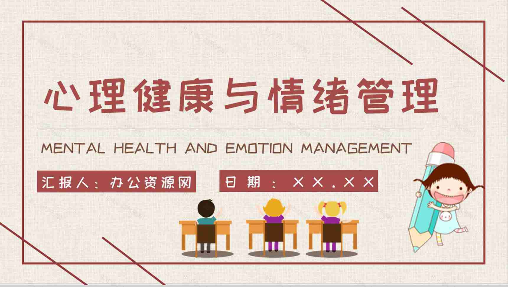 儿童心理发展五个阶段知识梳理合集解决方法PPT模板-1