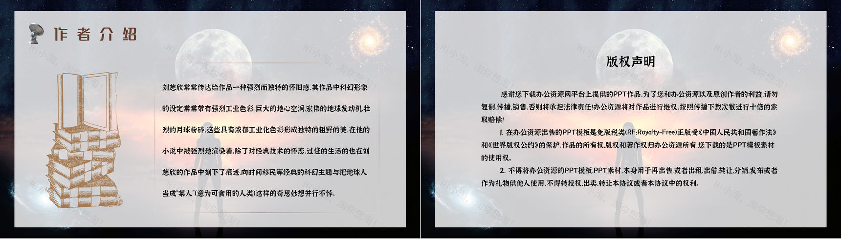 作家刘慈欣代表作《三体》科幻小说读后感PPT模板-10