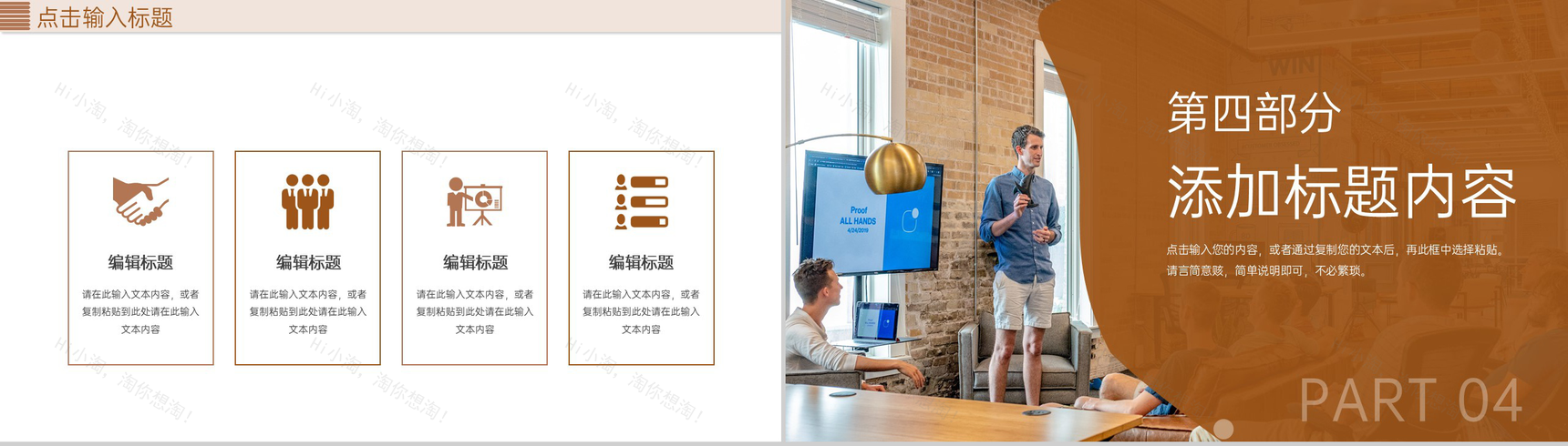 棕色职场员工沟通能力培训讲座谈判技巧学习PPT模板-8