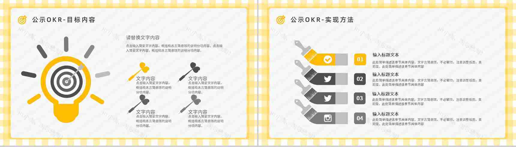 企业员工目标设定沟通OKR工作法学习培训公司职员技能培训讲座PPT模板-9