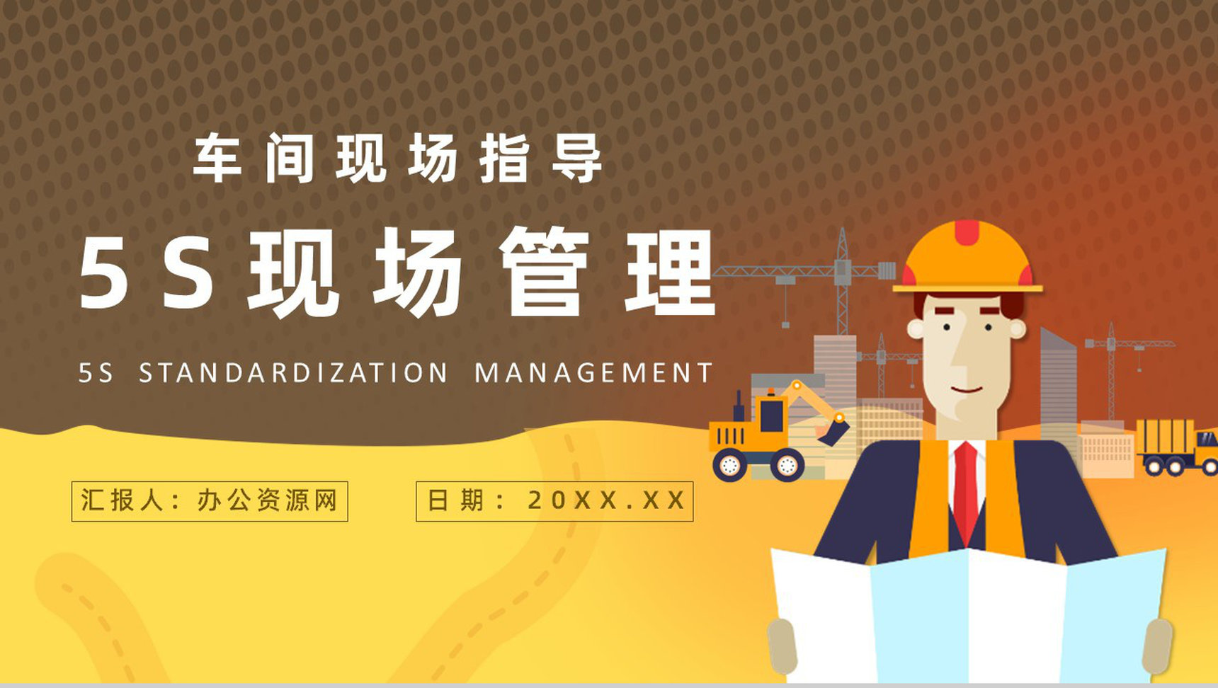 公司员工培训5S现场管理的具体步骤与宣传标语跟推行5S的作用PPT模板