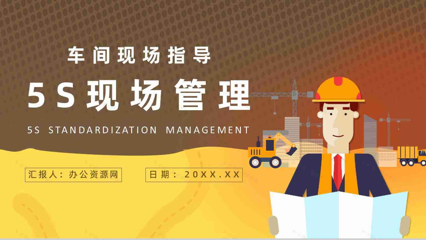 公司员工培训5S现场管理的具体步骤与宣传标语跟推行5S的作用PPT模板-1