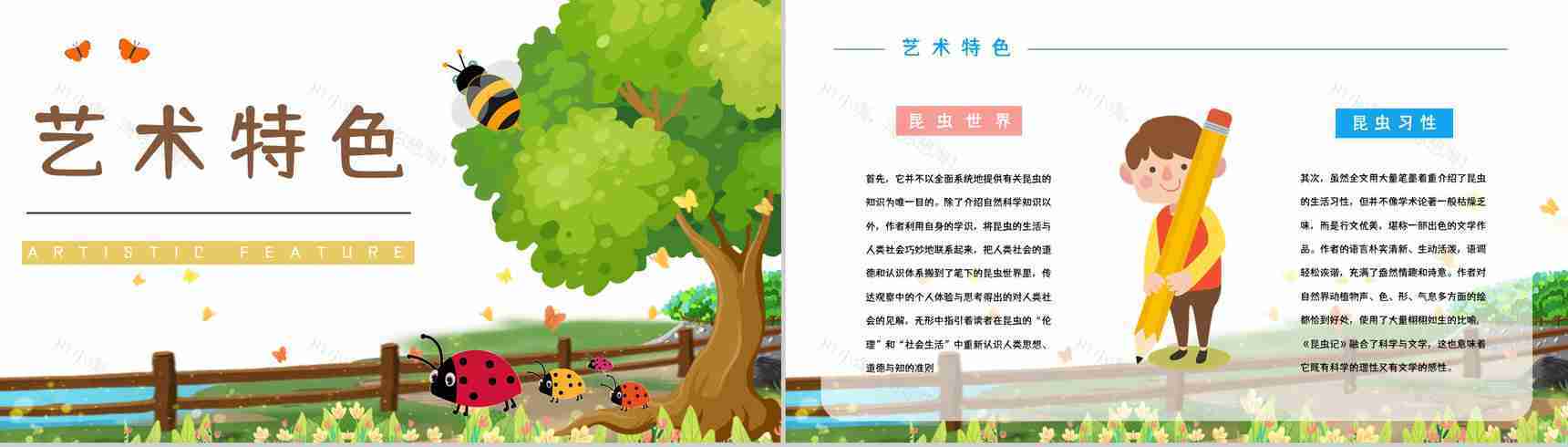 中学生必读课外书籍《昆虫记》内容鉴赏学生阅读兴趣培养提升PPT模板-2