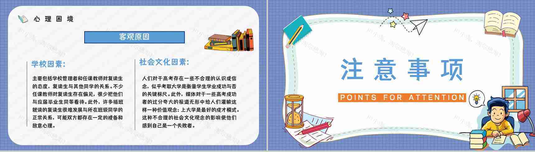 高三复读生高考报名注意事项学生复读心态摆正培训讲座PPT模板-8
