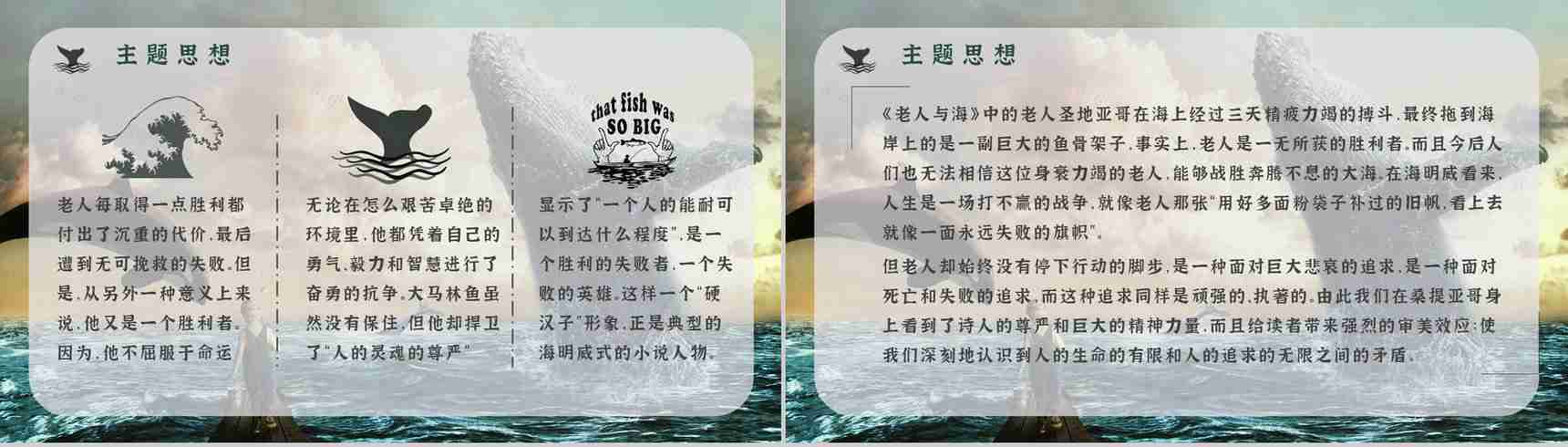 读书笔记《老人与海》海明威整理知识梳理培训国外经典中篇小说PPT模板-8