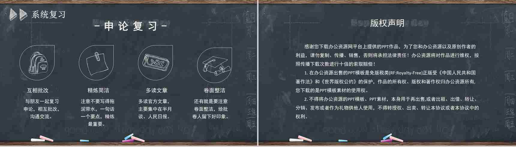 小白必备考公指南心态调节申论行测复习岗位选择技巧PPT模板-8