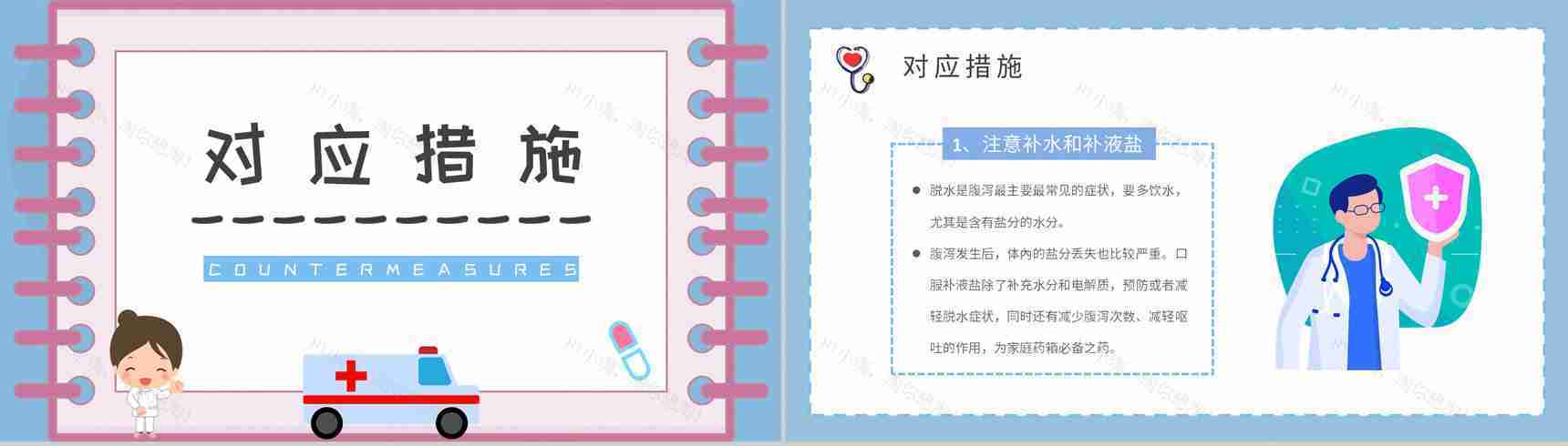 夏季腹泻的症状及治疗方法介绍居民疾病预防措施学习PPT模板-8