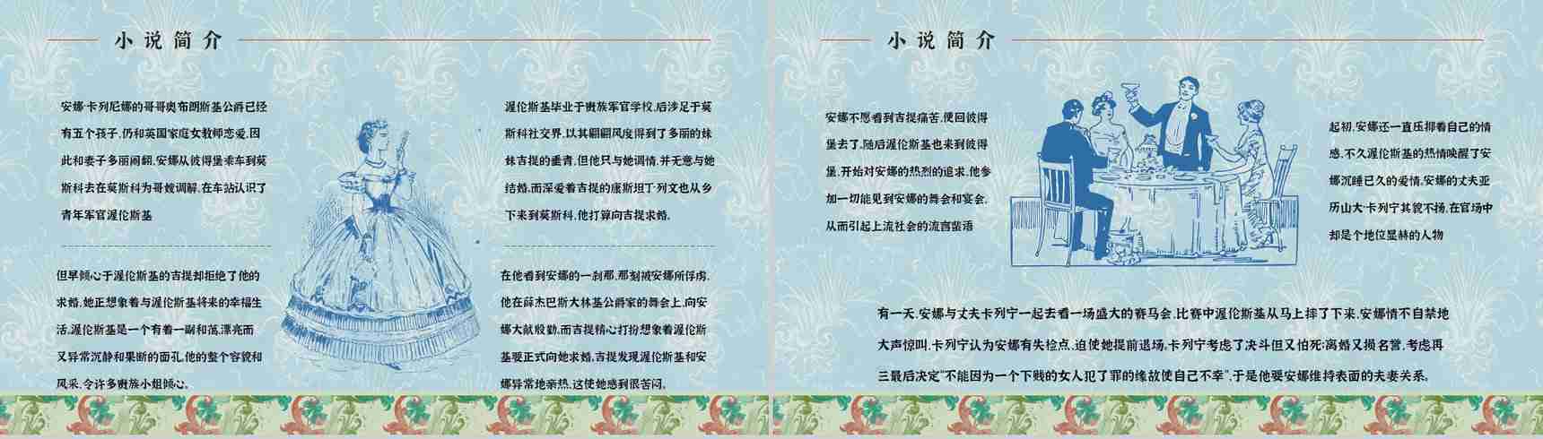 《安娜卡列尼娜》经典长篇小说作品介绍读书心得交流分享通用PPT模板-6