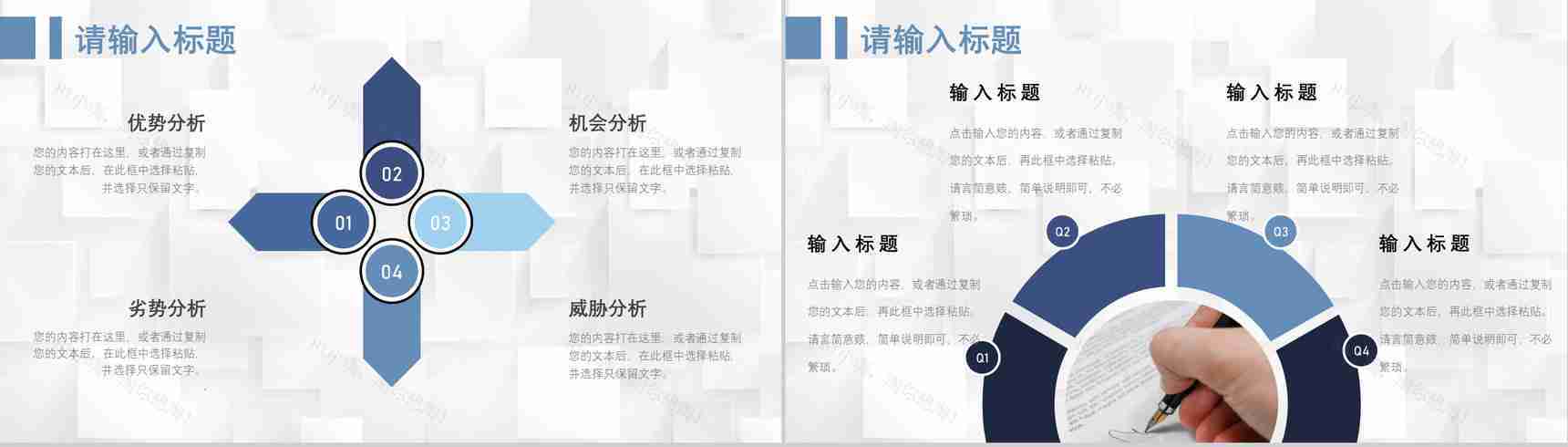 66页商务swot分析可视化图表合集可编辑下载即用PPT模板-30