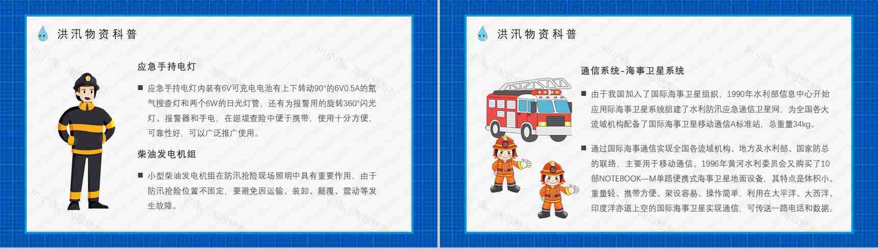 社区居民雨季防洪防汛的措施和方法培训与安全自救知识普及PPT模板-10