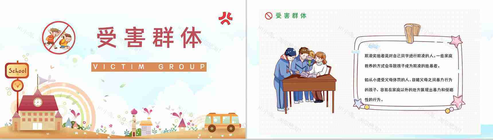 中小学生安全教育反对校园霸凌事件加强自我防范意识活动宣讲会PPT模板-2