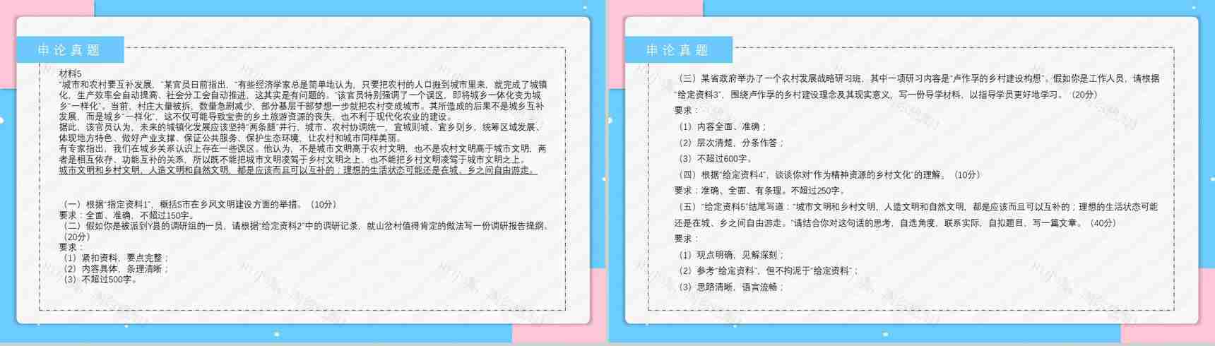 2019年副省级公务员国考真题行测申论答案解析题目解析备考专用PPT模板-24