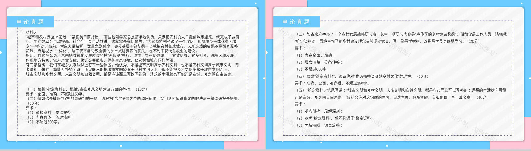 2019年副省级公务员国考真题行测申论答案解析题目解析备考专用PPT模板-24