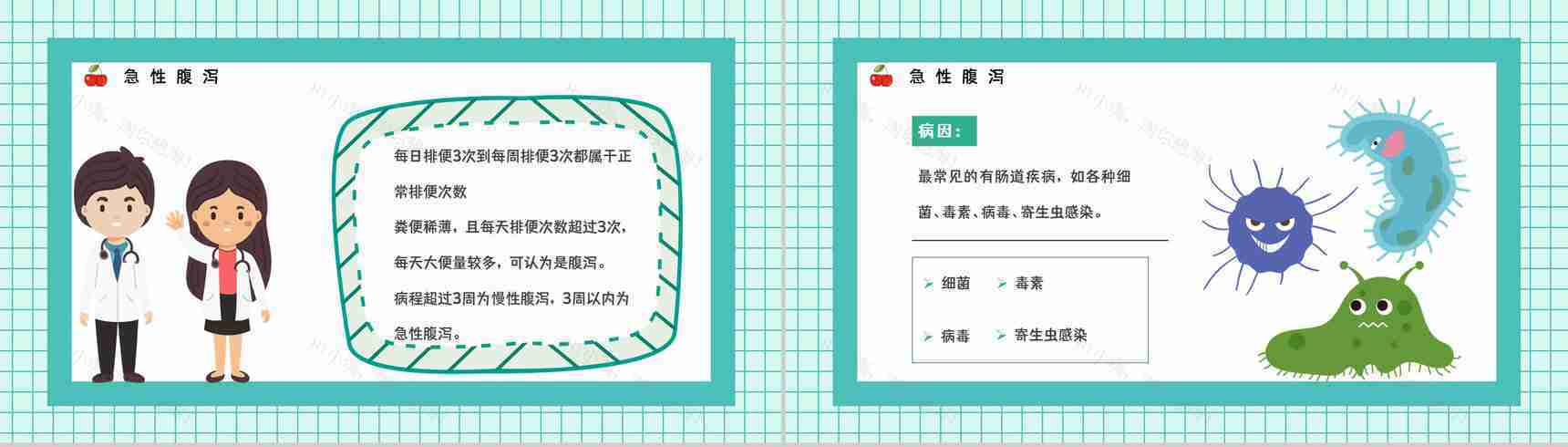 健康宣传教育夏季急性和慢性腹泻预防宣传活动医疗护理PPT模板-10