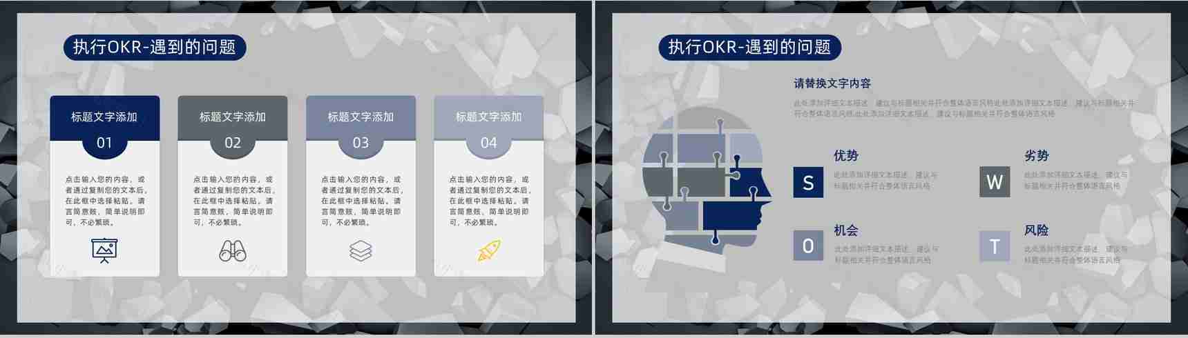 OKR目标管理实现的发展企业员工培训炫酷动态PPT模板-11