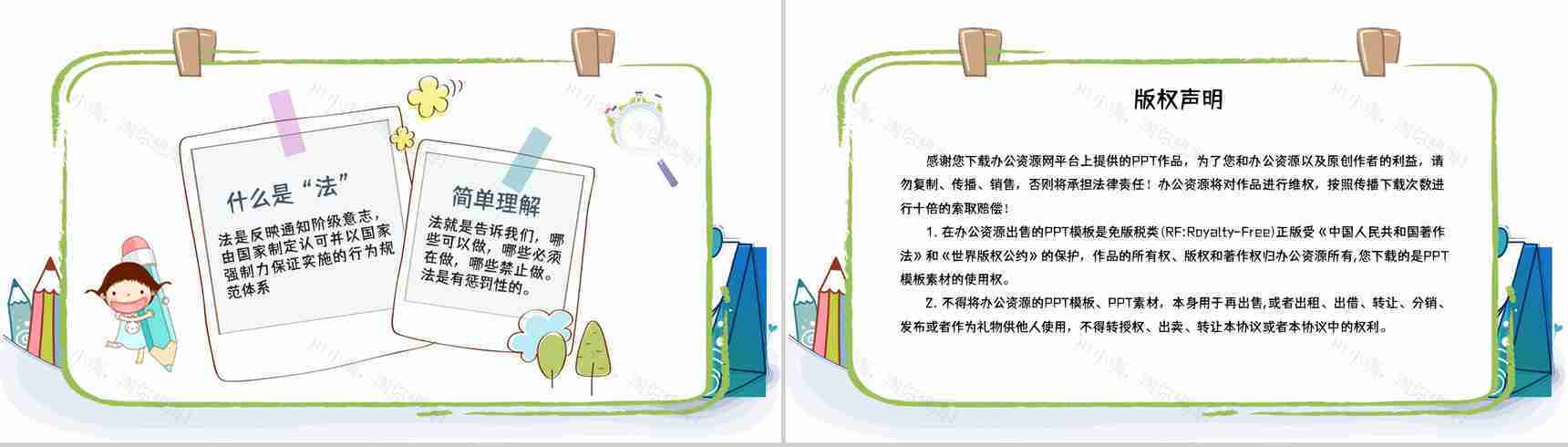 校园开学季主题班会开学第一课之法制教育科普小知识介绍演讲计划PPT模板-8