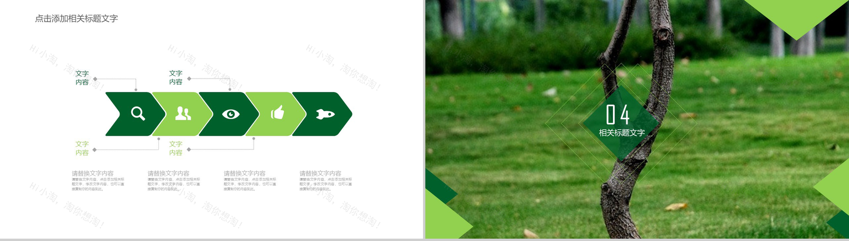 清新自然爱护环境绿色节能低碳环保PPT模板-11
