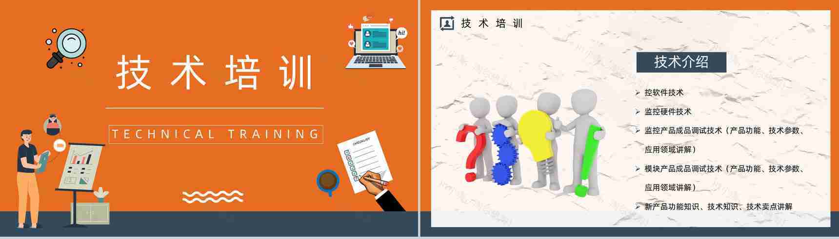 业务员销售技能培训学习公司员工入职培训及考核要求介绍PPT模板-7