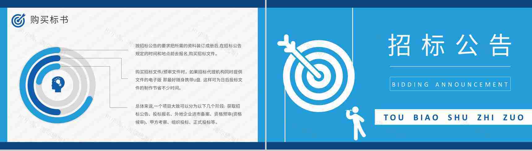 企业项目招标申请要求投标书制作流程培训总结PPT模板-4