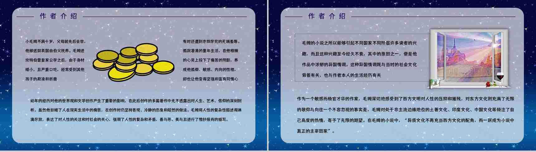 《月亮与六便士》经典小说导读介绍读书笔记整理交流分享PPT模板-6